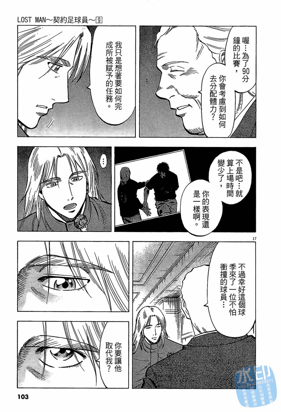 LOST MAN 契约足球员 第9卷 第102页