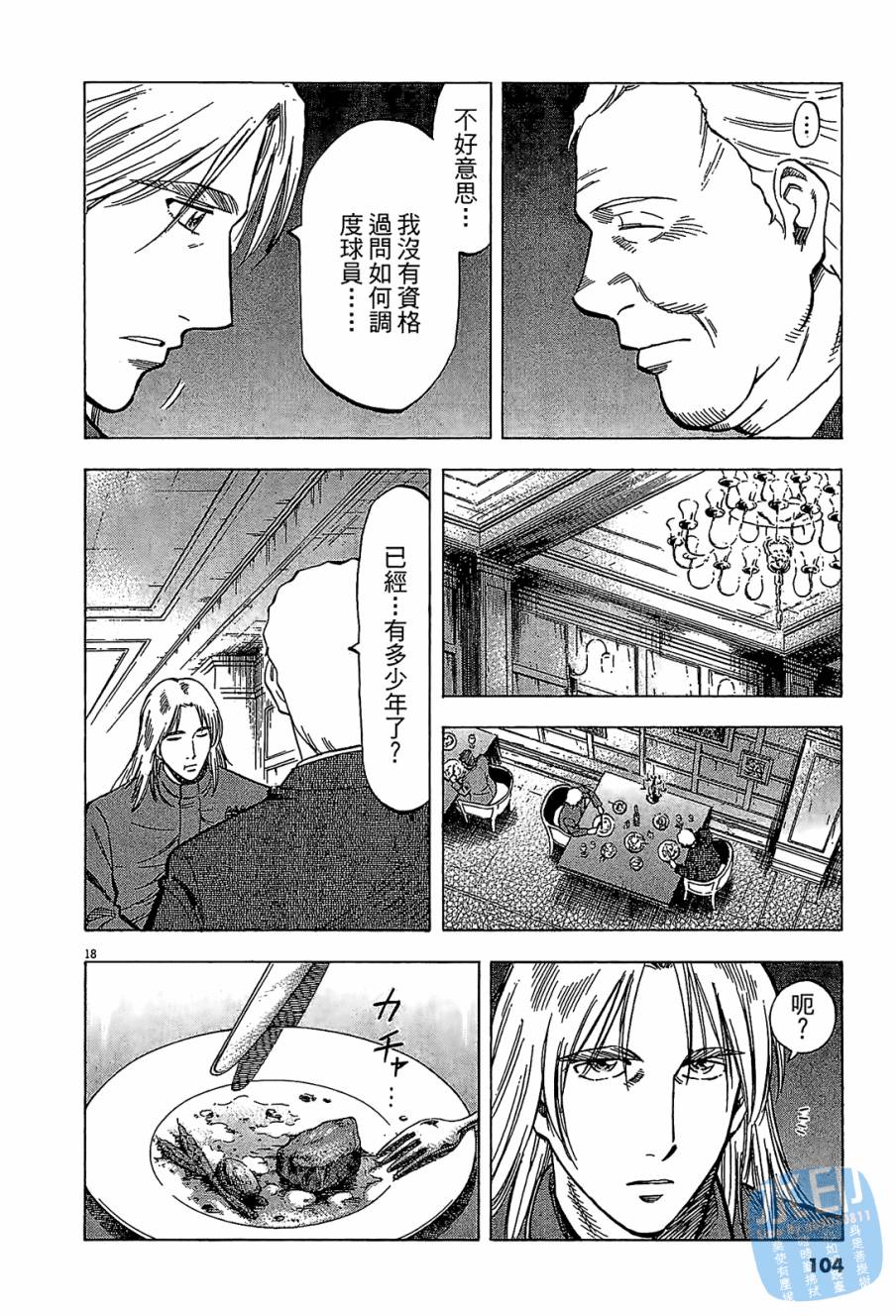 LOST MAN 契约足球员 第9卷 第103页