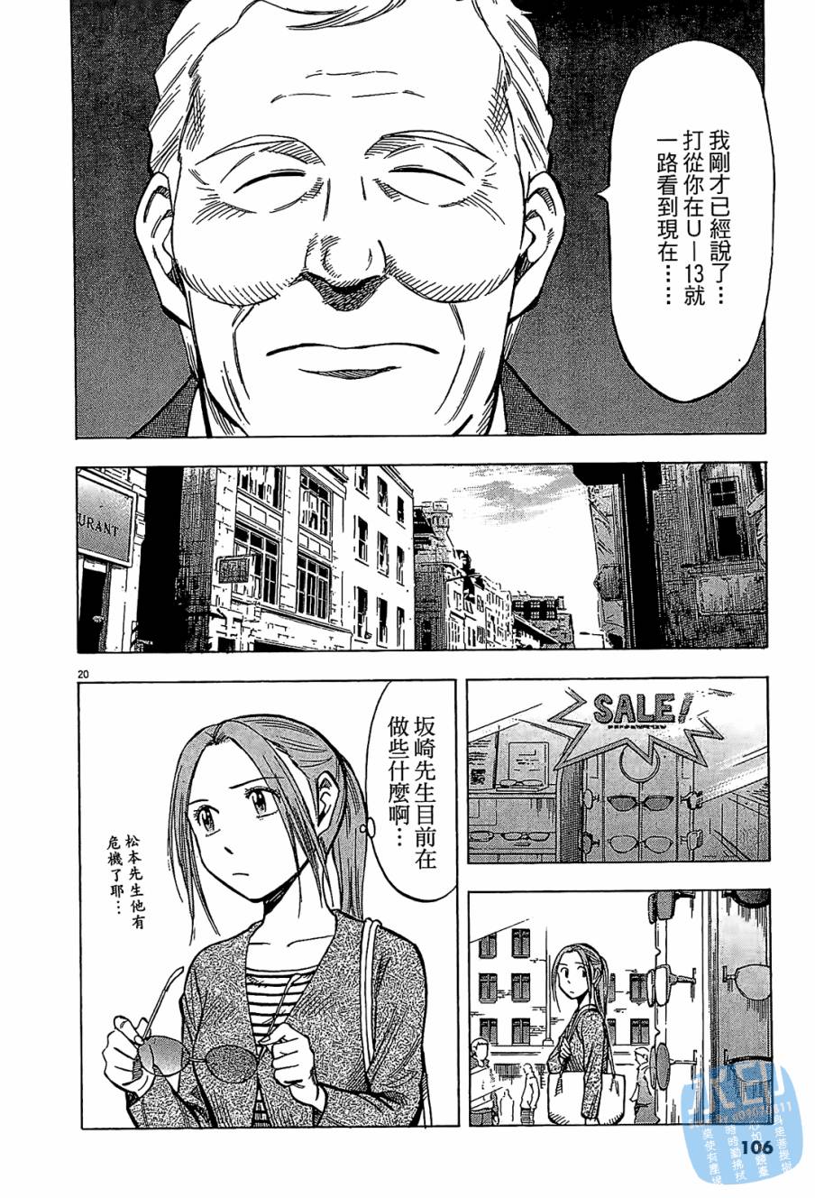 LOST MAN 契约足球员 第9卷 第105页