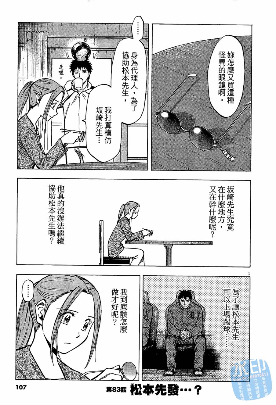 LOST MAN 契约足球员 第9卷 第106页