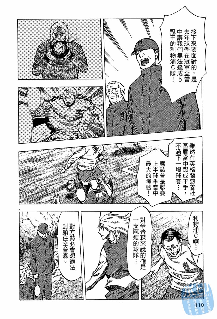 LOST MAN 契约足球员 第9卷 第109页