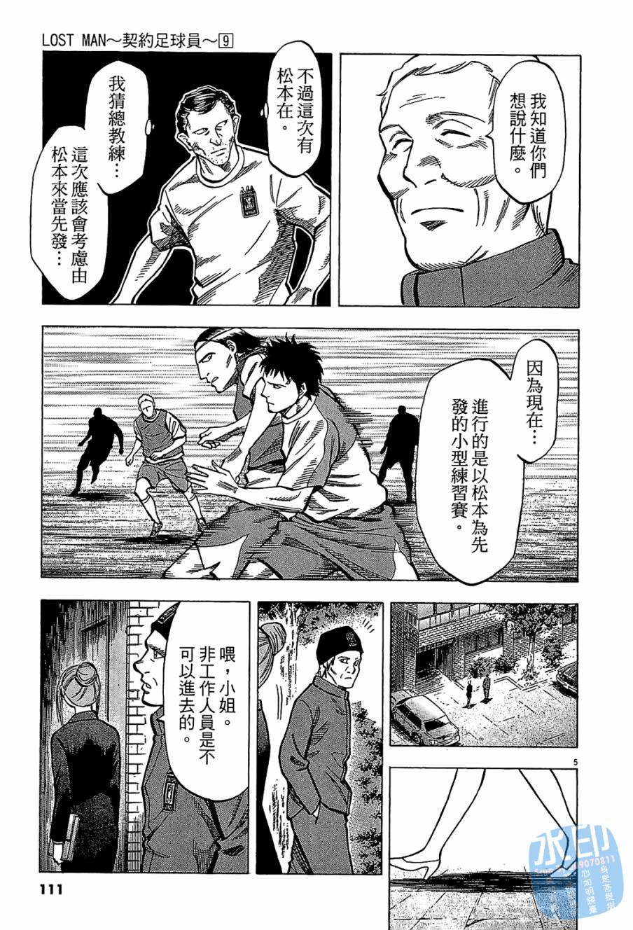 LOST MAN 契约足球员 第9卷 第110页