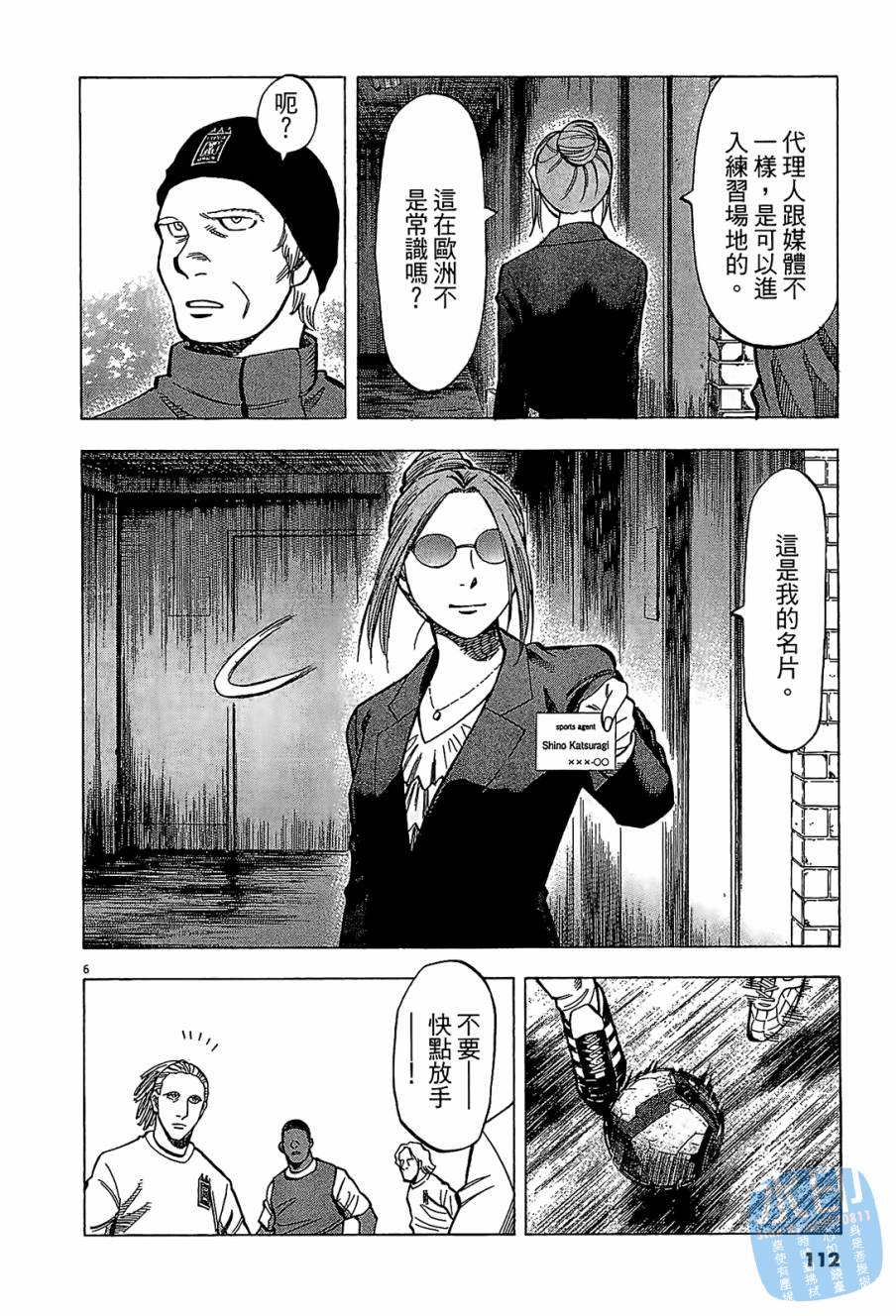 LOST MAN 契约足球员 第9卷 第111页