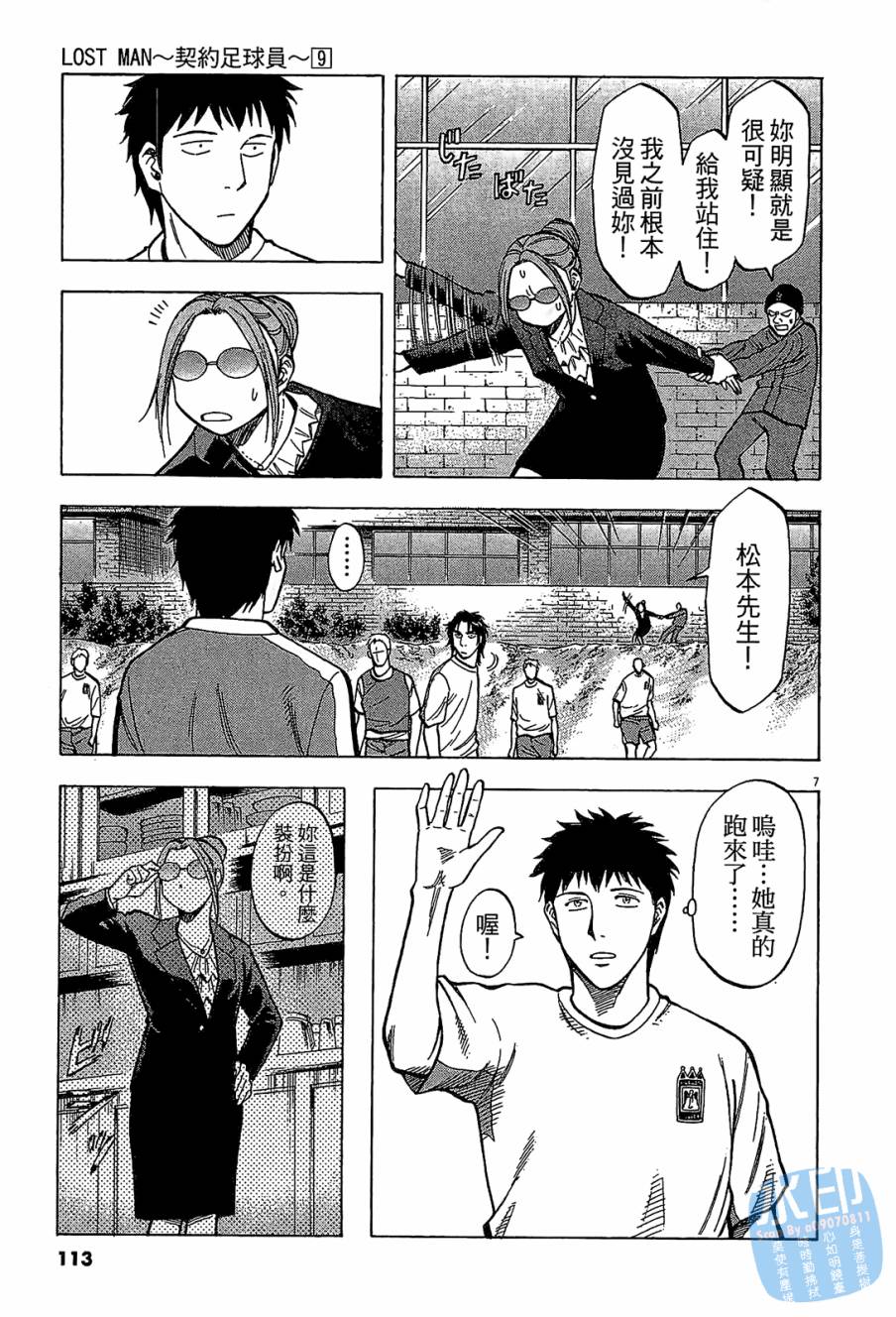 LOST MAN 契约足球员 第9卷 第112页