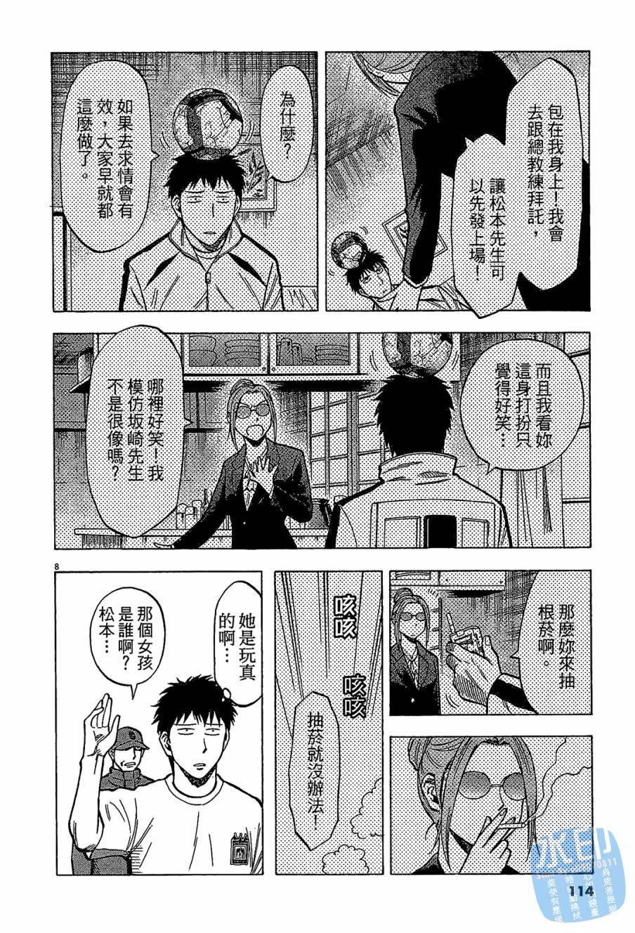 LOST MAN 契约足球员 第9卷 第113页