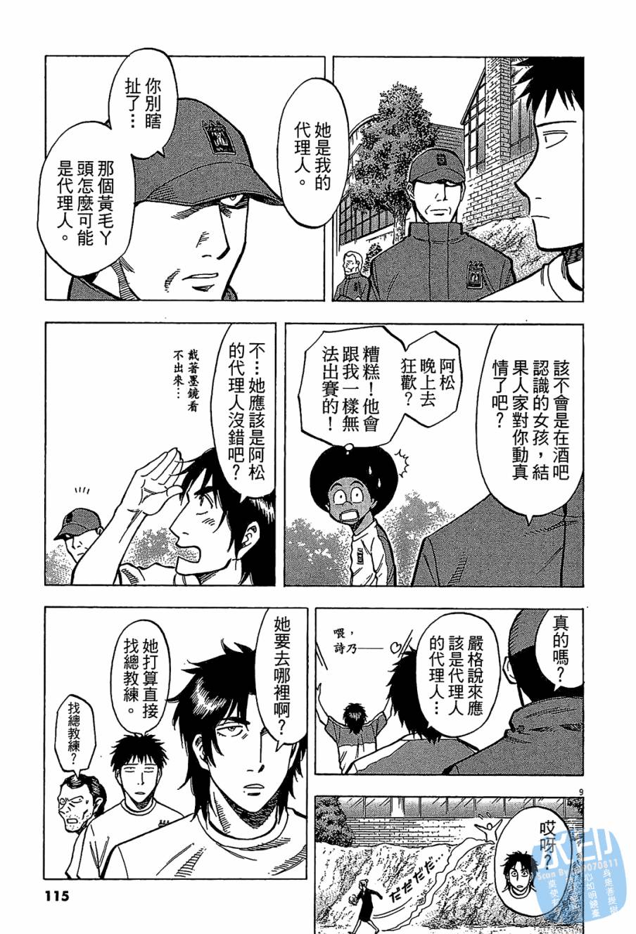 LOST MAN 契约足球员 第9卷 第114页