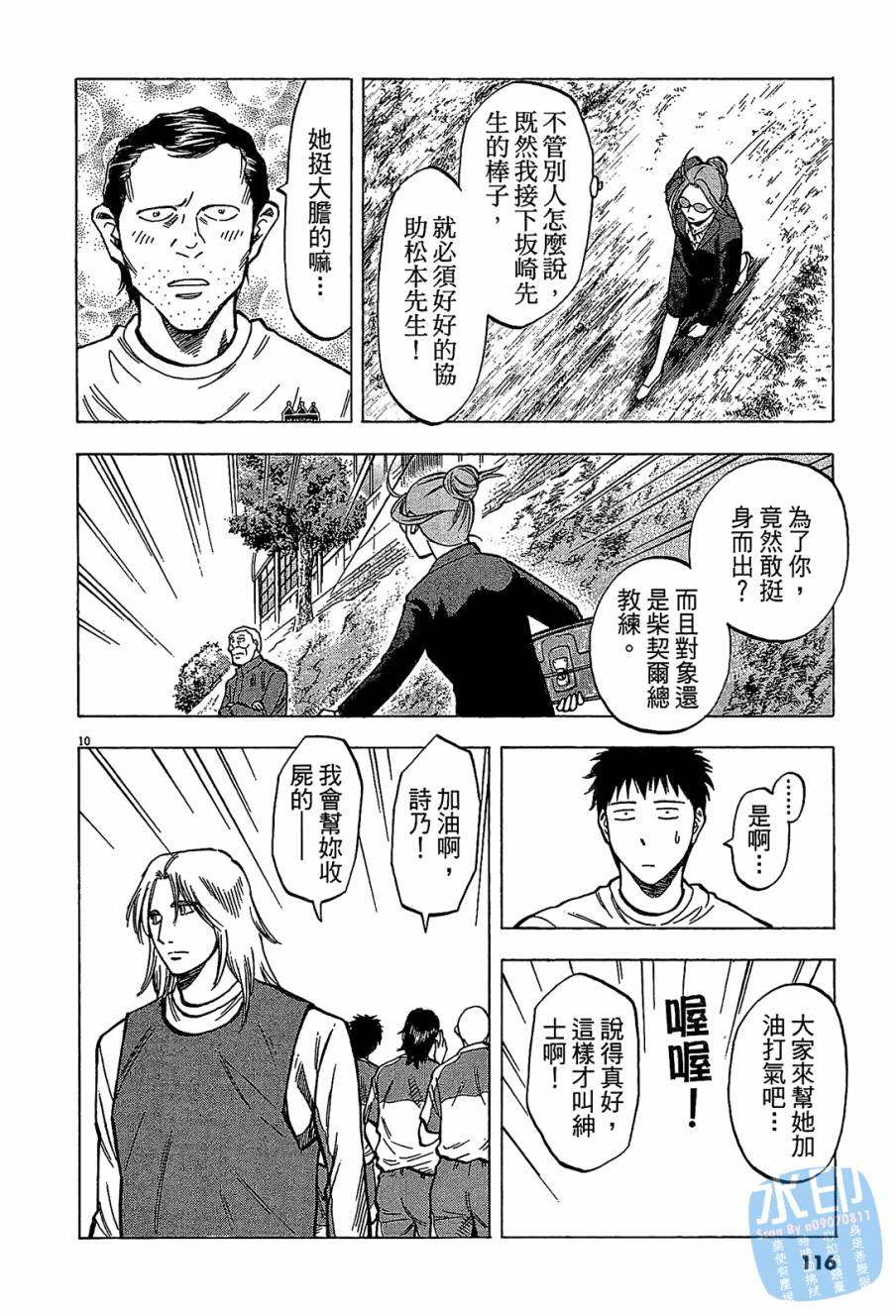 LOST MAN 契约足球员 第9卷 第115页