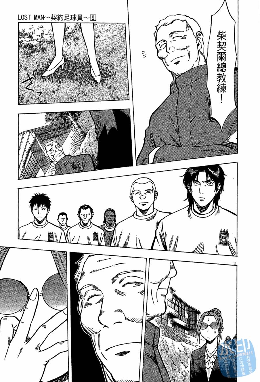 LOST MAN 契约足球员 第9卷 第116页