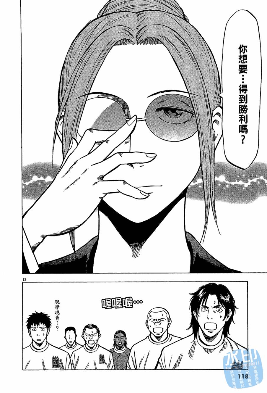 LOST MAN 契约足球员 第9卷 第117页