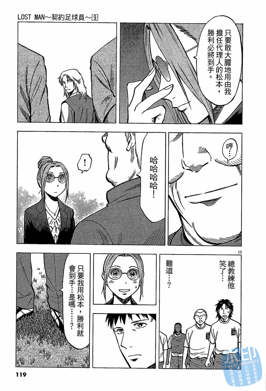 LOST MAN 契约足球员 第9卷 第118页