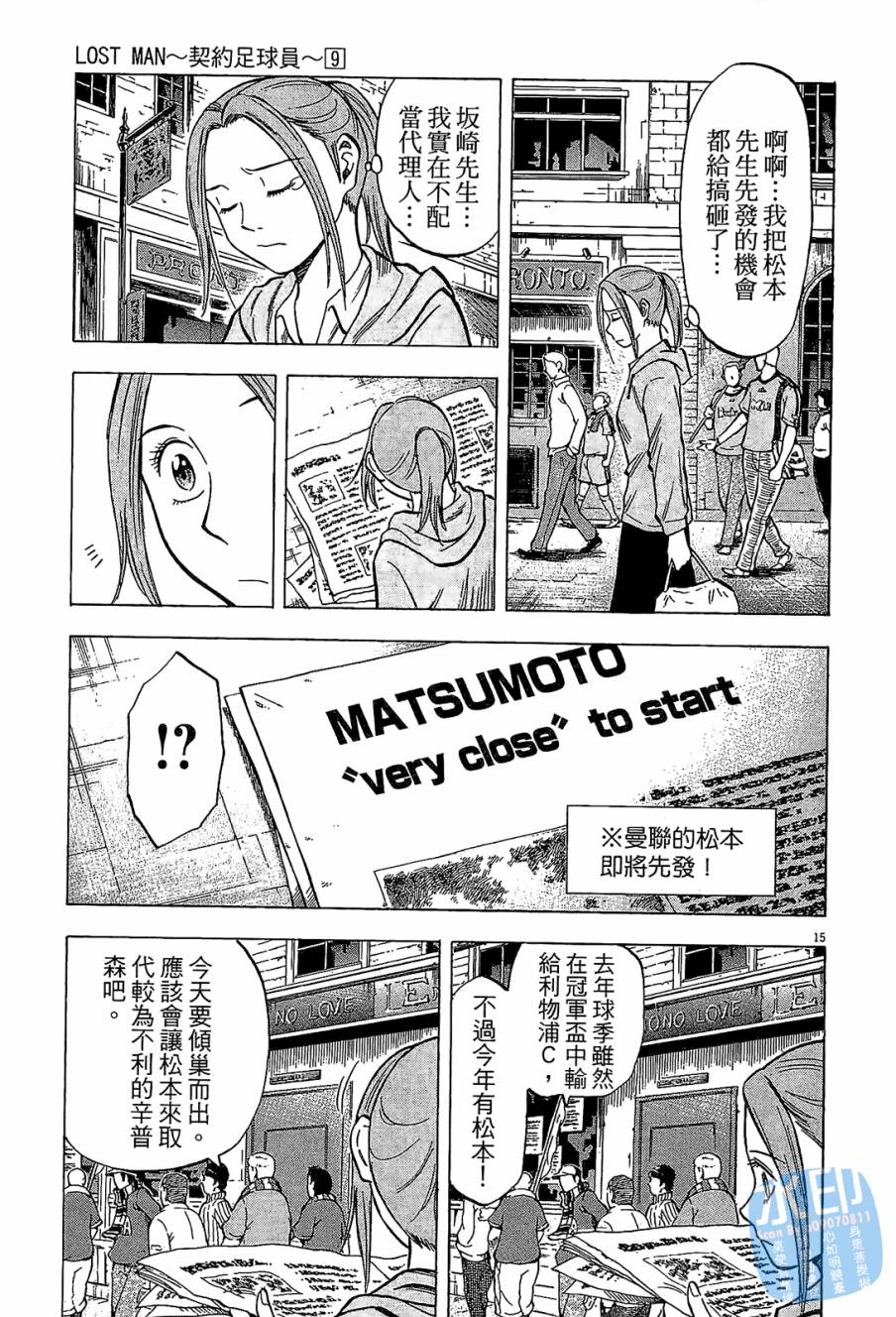 LOST MAN 契约足球员 第9卷 第120页