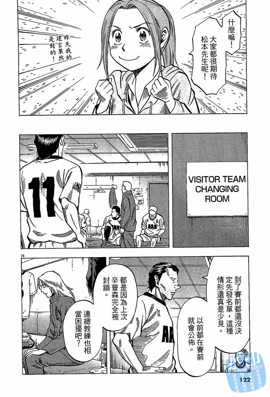 LOST MAN 契约足球员 第9卷 第121页