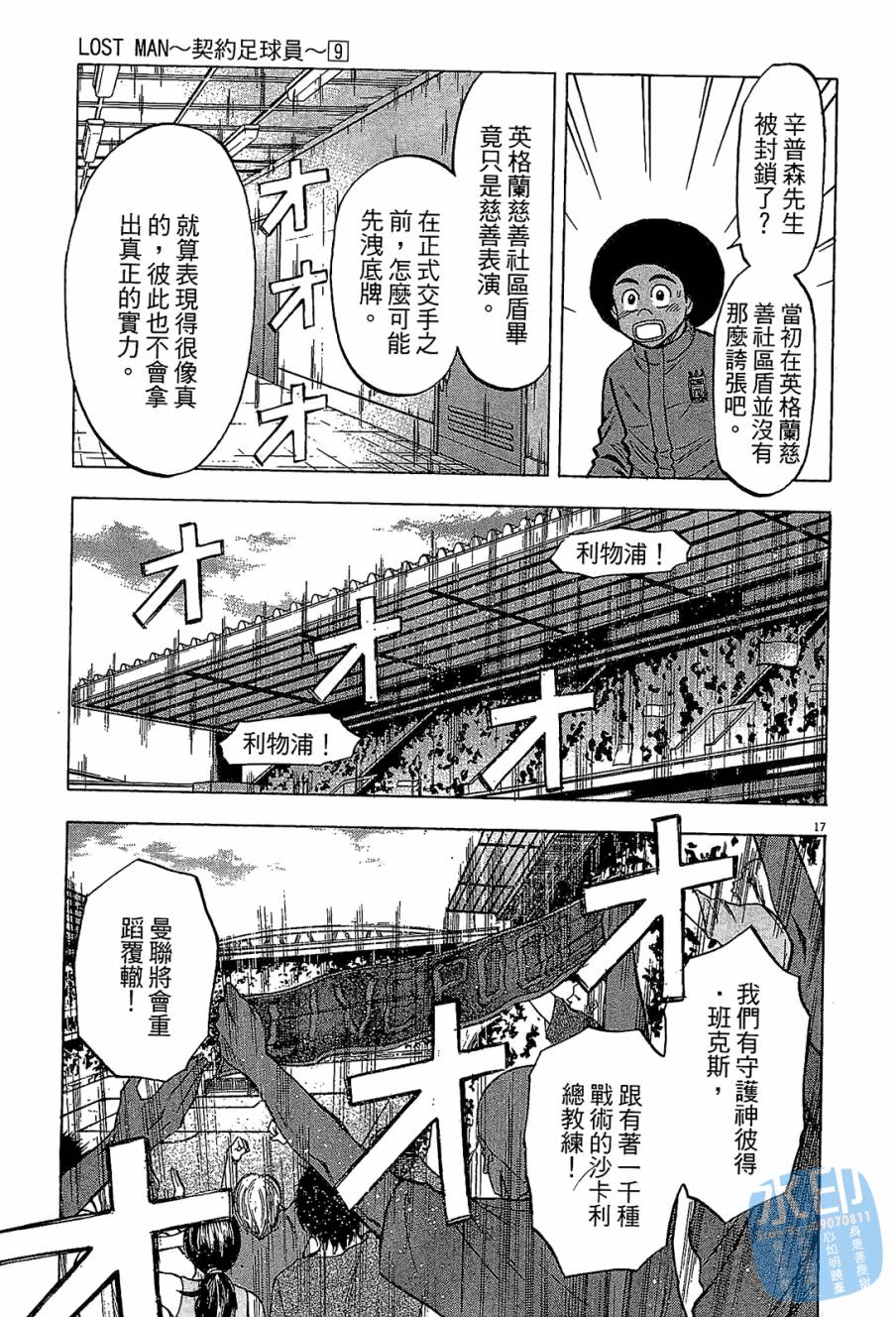 LOST MAN 契约足球员 第9卷 第122页