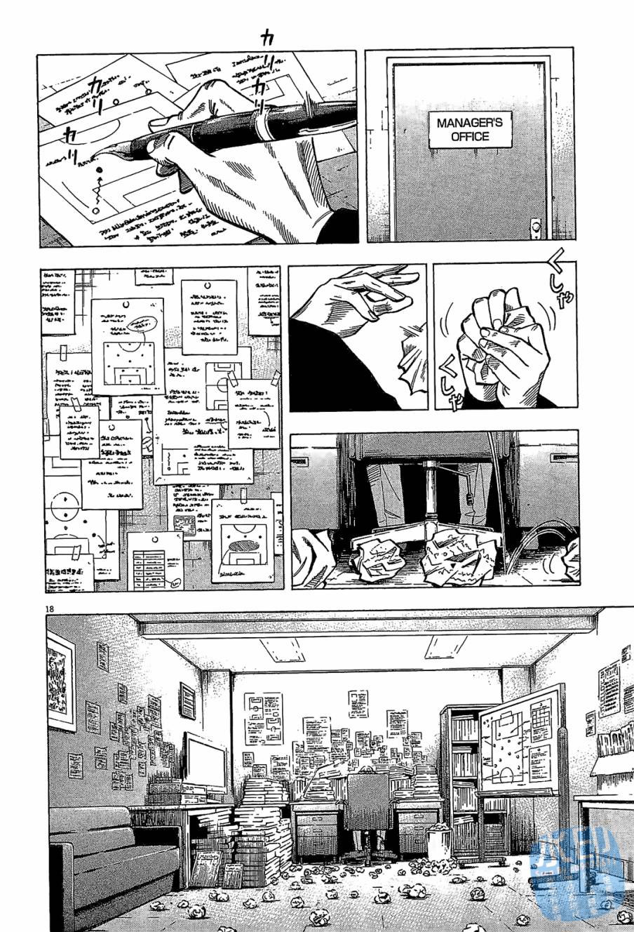 LOST MAN 契约足球员 第9卷 第123页