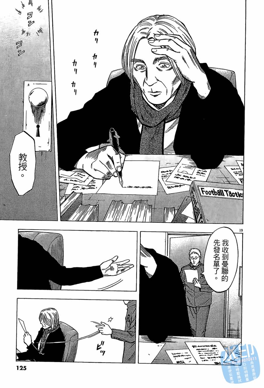 LOST MAN 契约足球员 第9卷 第124页