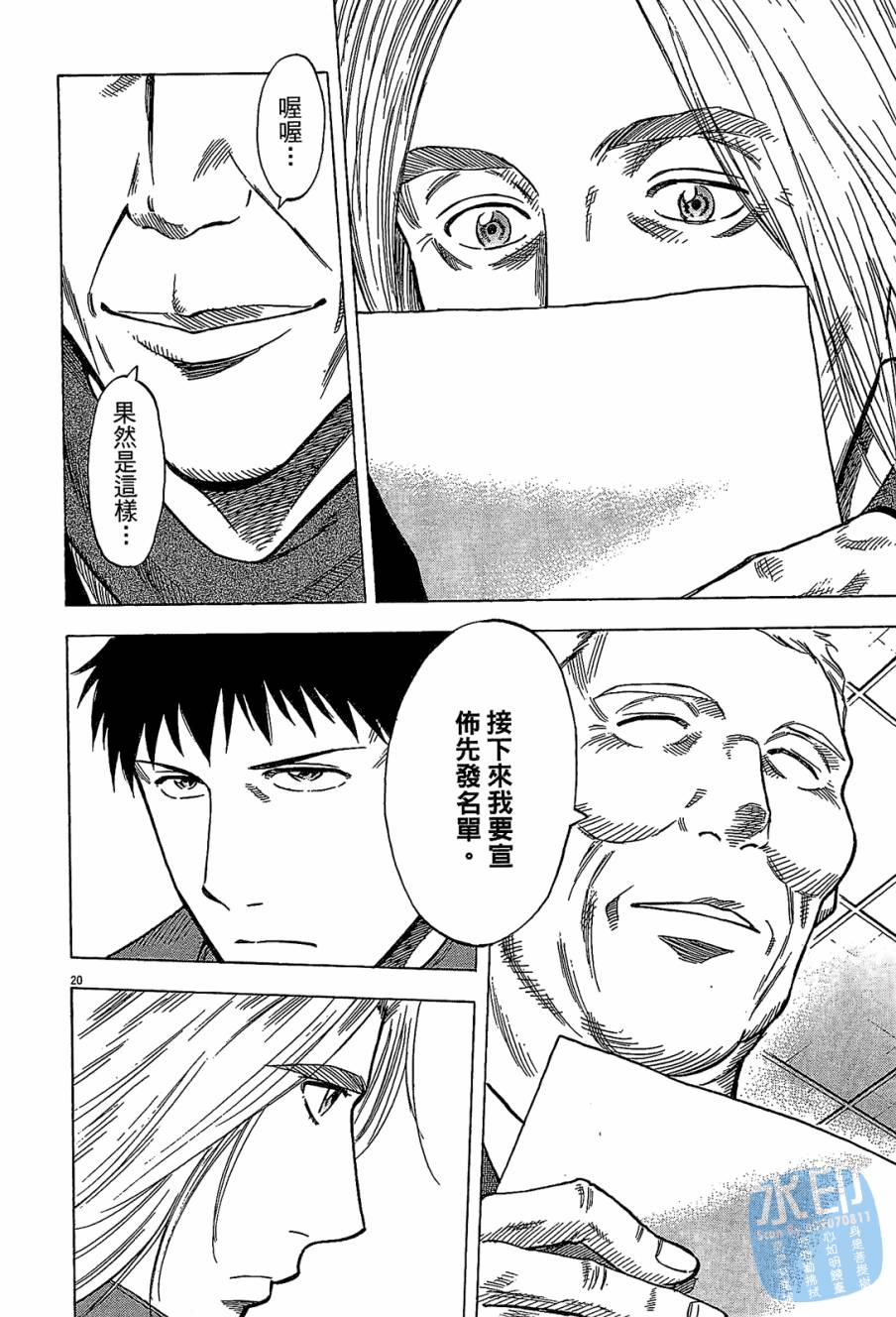 LOST MAN 契约足球员 第9卷 第125页