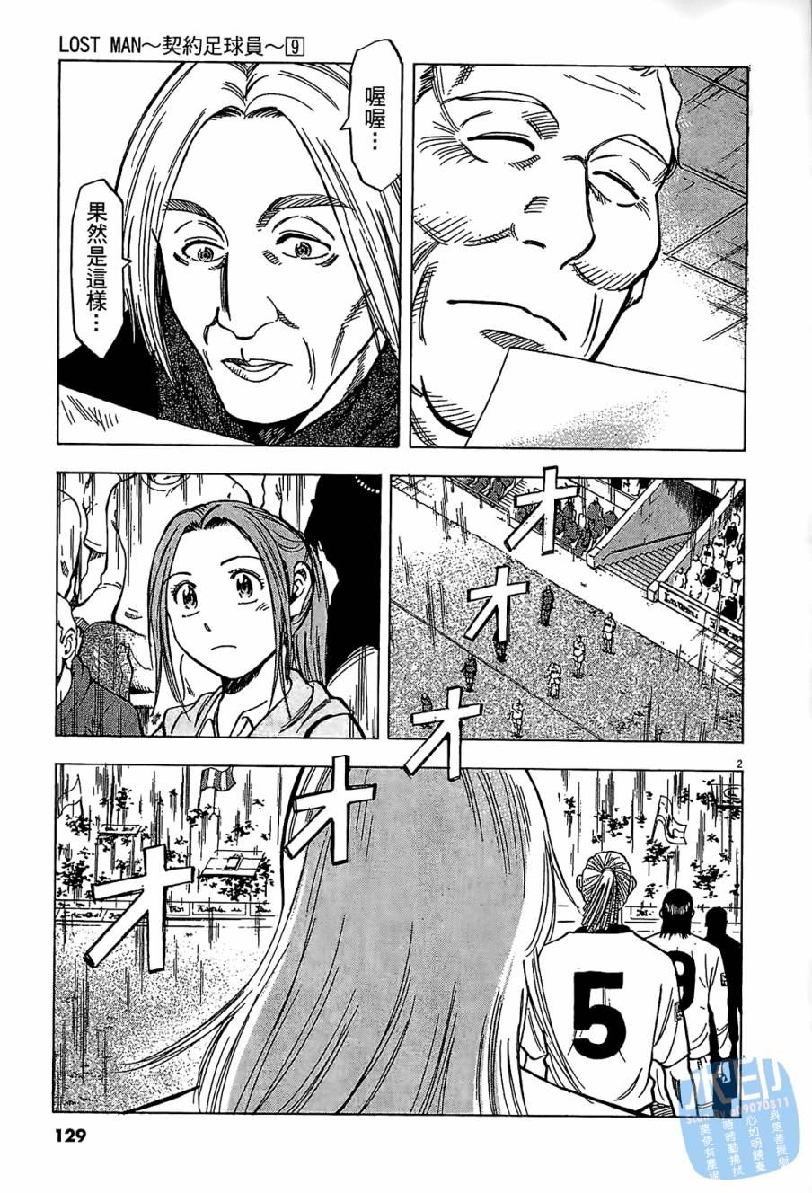 LOST MAN 契约足球员 第9卷 第128页