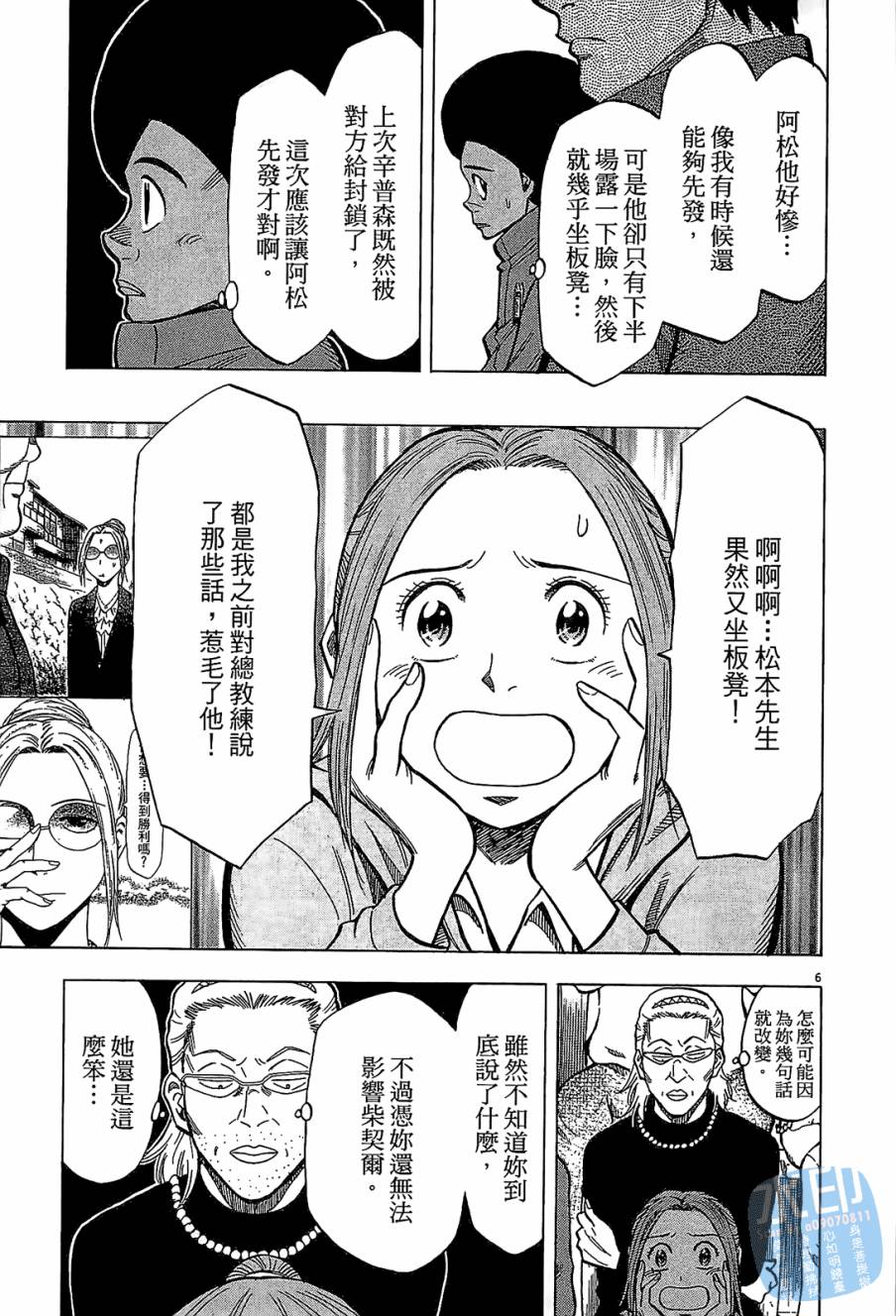 LOST MAN 契约足球员 第9卷 第132页