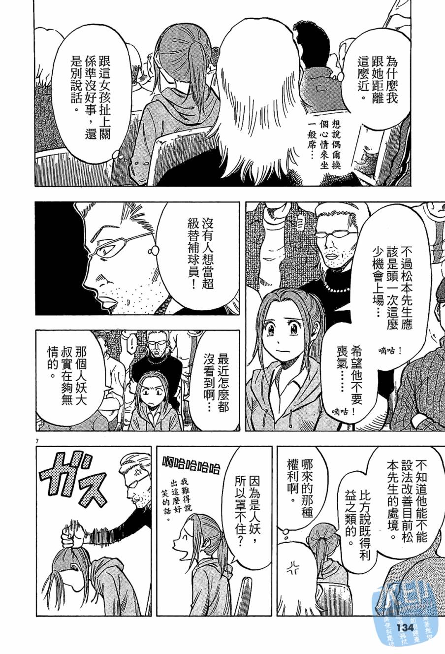 LOST MAN 契约足球员 第9卷 第133页