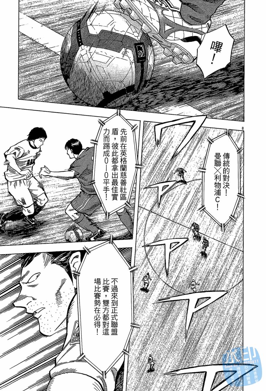 LOST MAN 契约足球员 第9卷 第134页