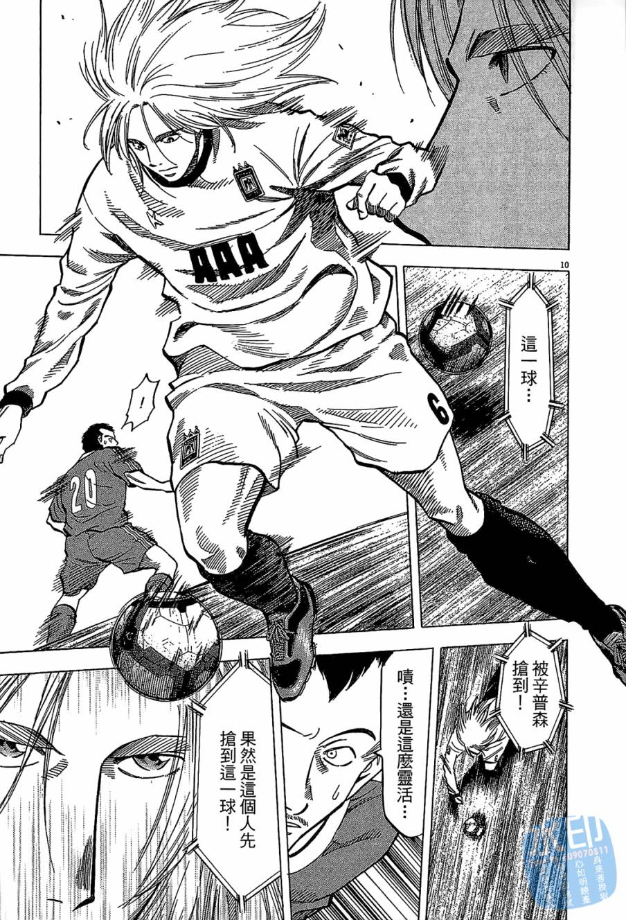 LOST MAN 契约足球员 第9卷 第136页