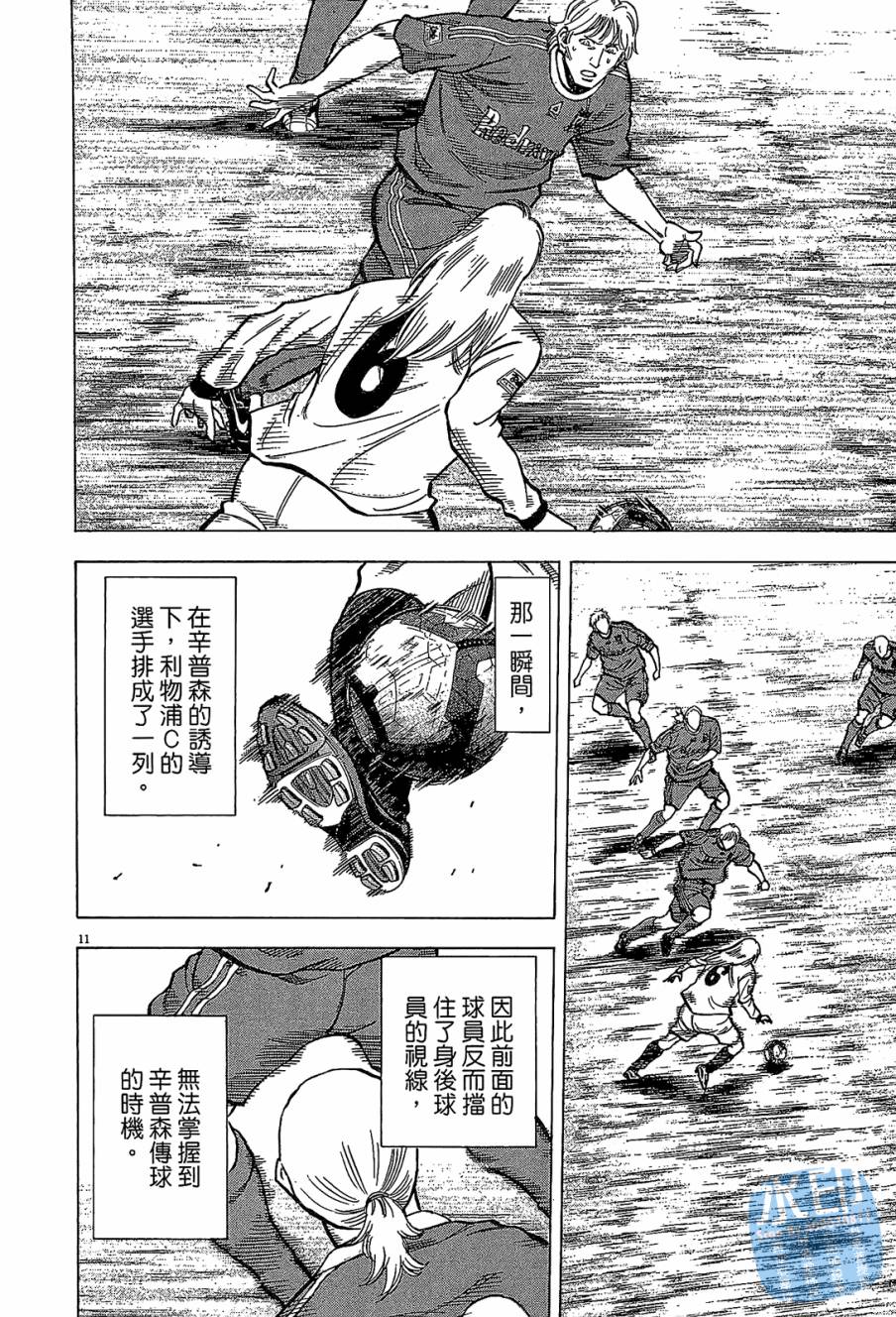 LOST MAN 契约足球员 第9卷 第137页