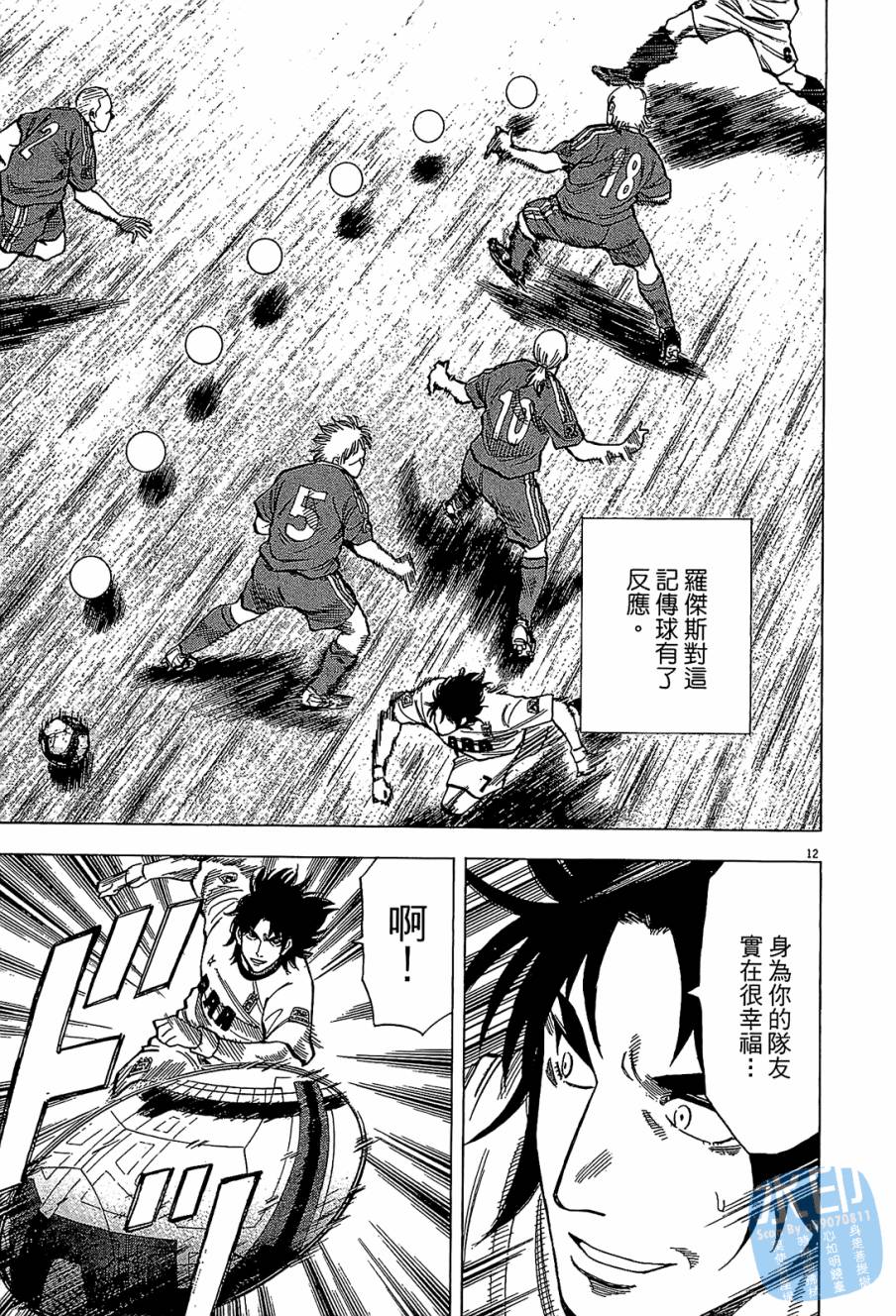 LOST MAN 契约足球员 第9卷 第138页