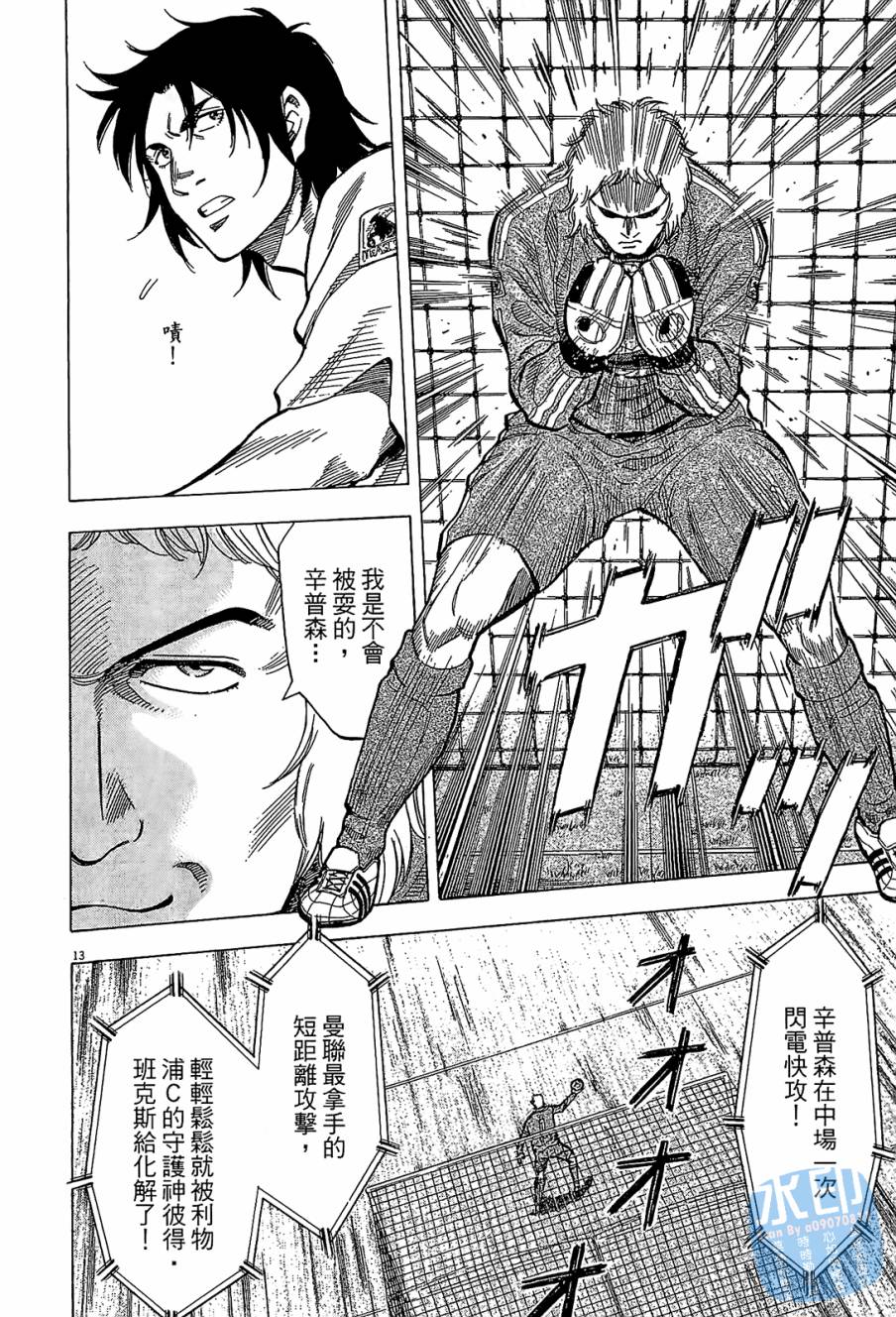 LOST MAN 契约足球员 第9卷 第139页