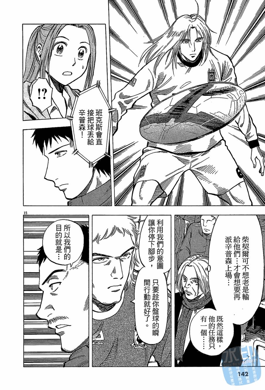 LOST MAN 契约足球员 第9卷 第141页