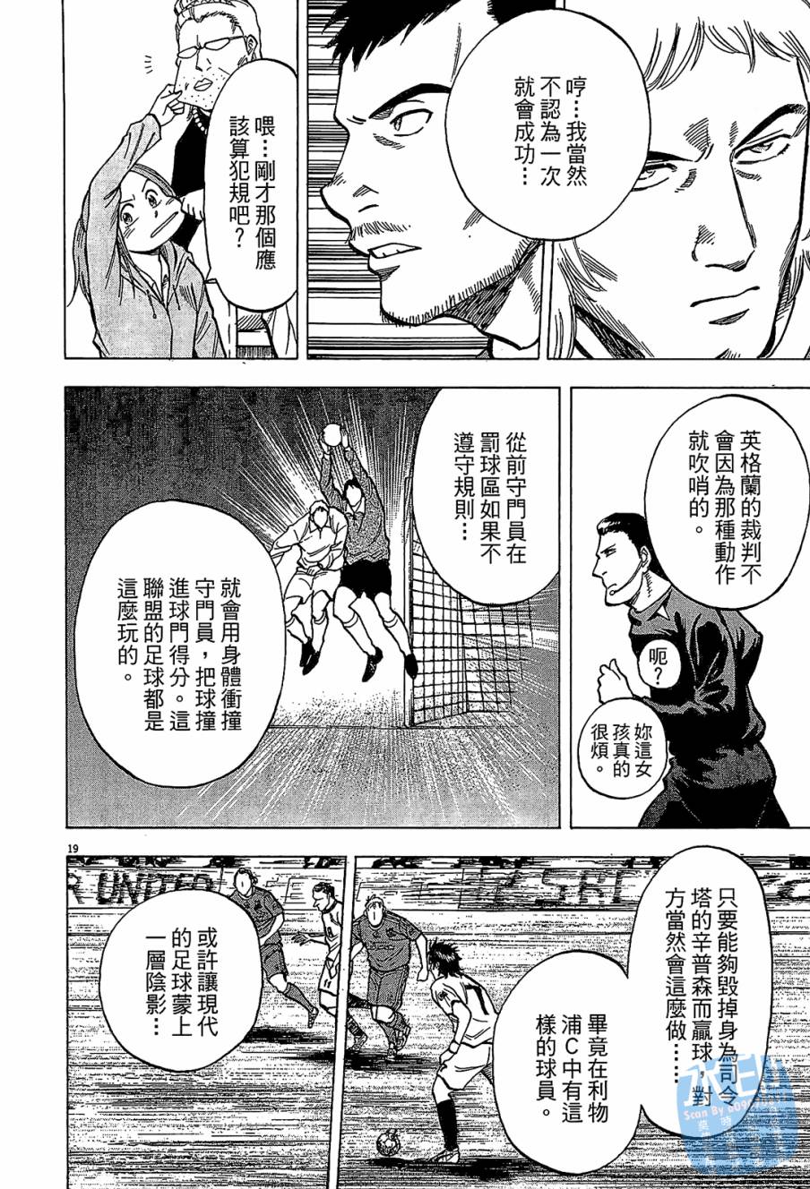 LOST MAN 契约足球员 第9卷 第145页