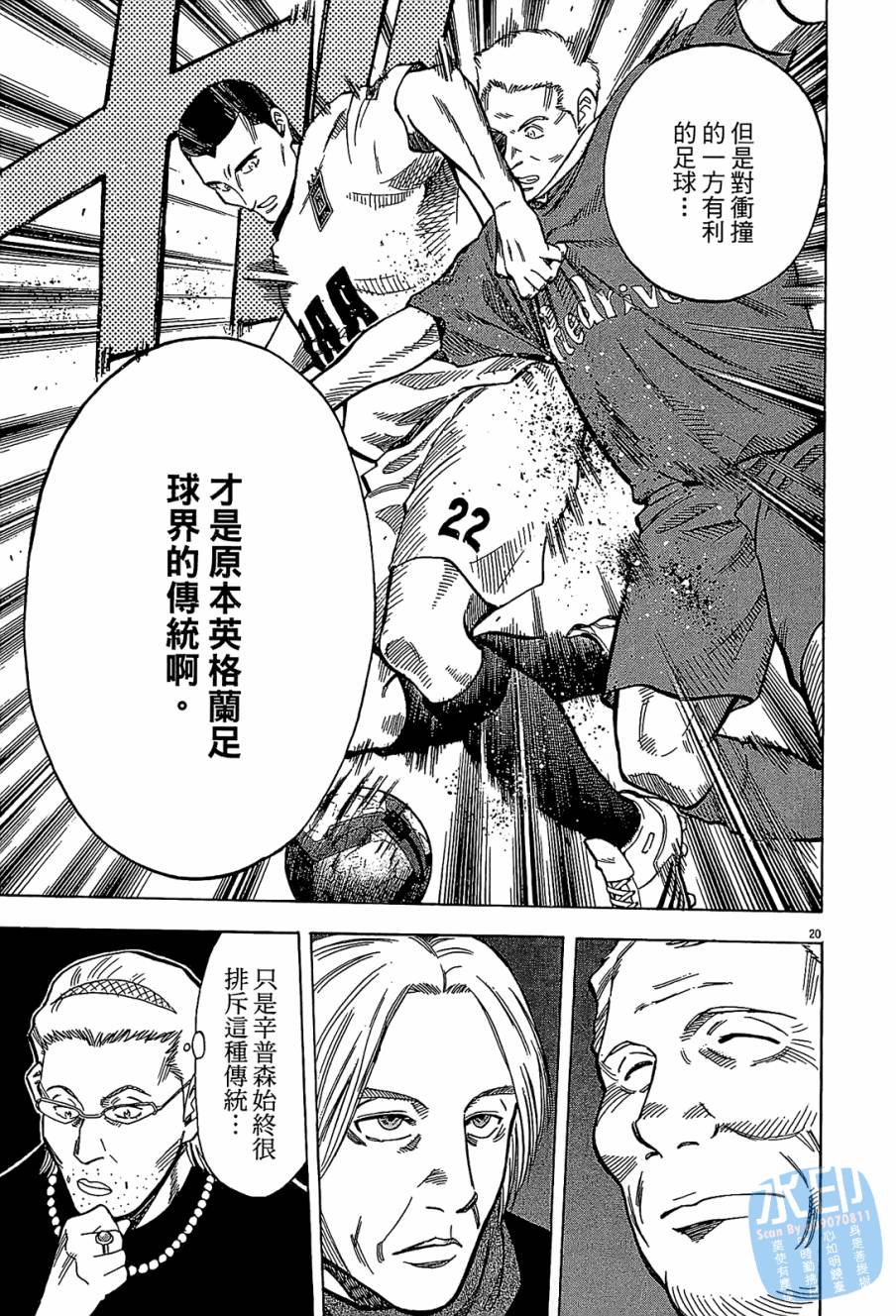 LOST MAN 契约足球员 第9卷 第146页