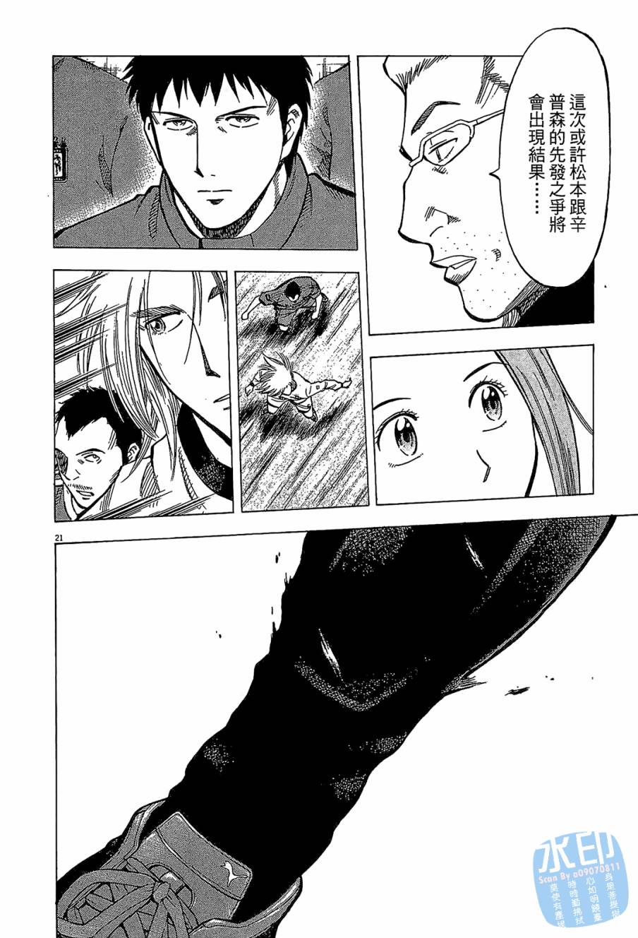 LOST MAN 契约足球员 第9卷 第147页