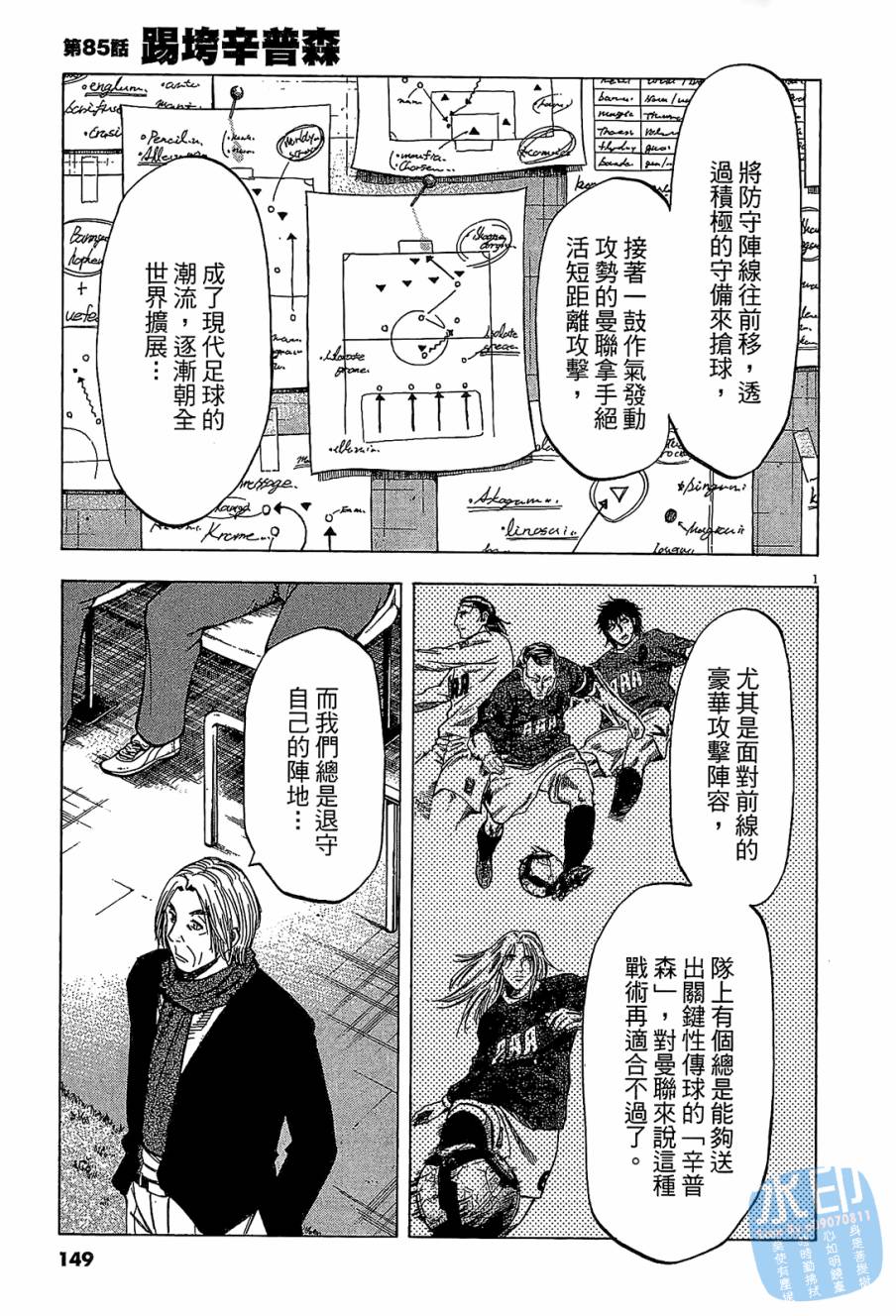 LOST MAN 契约足球员 第9卷 第148页