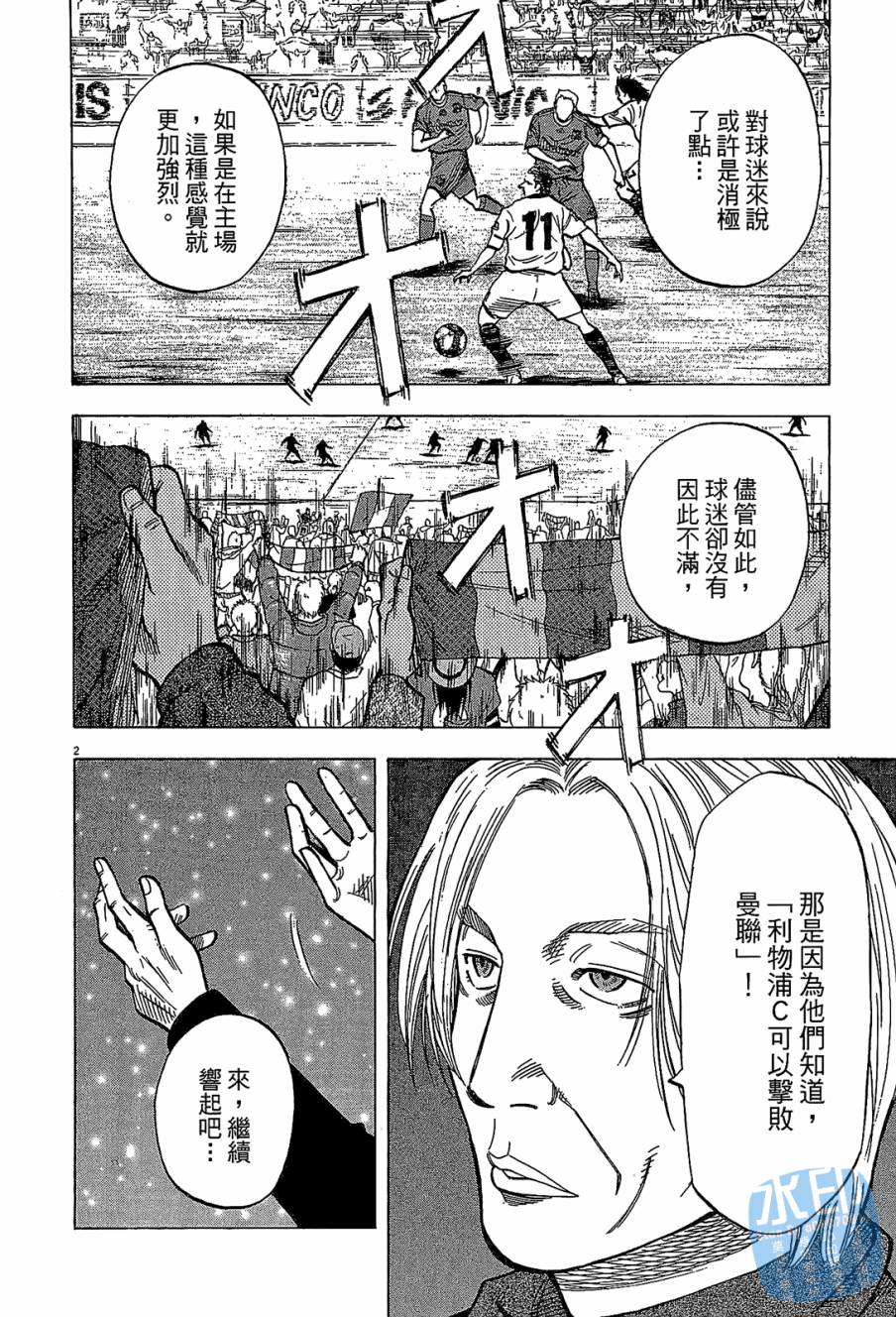 LOST MAN 契约足球员 第9卷 第149页