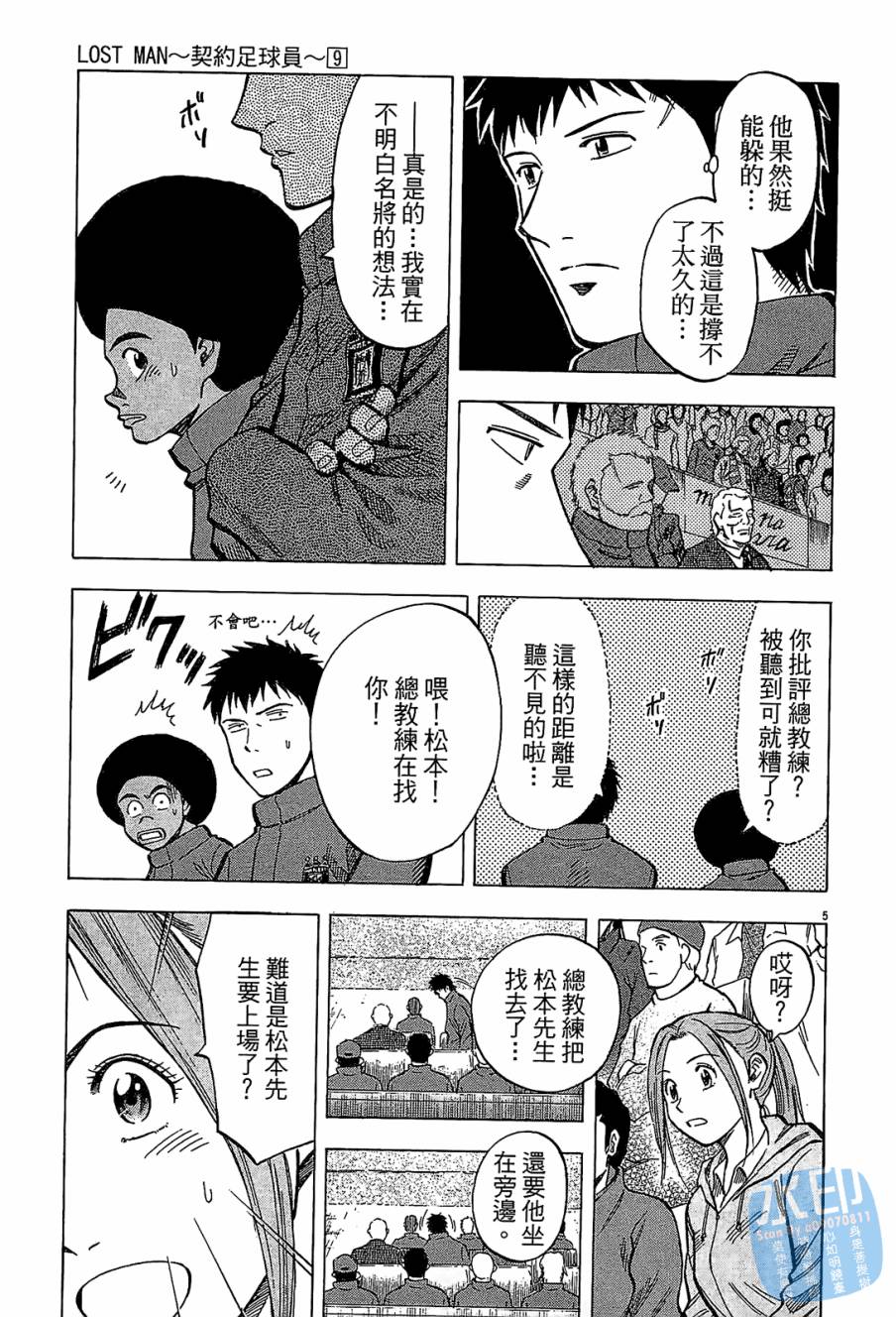 LOST MAN 契约足球员 第9卷 第152页