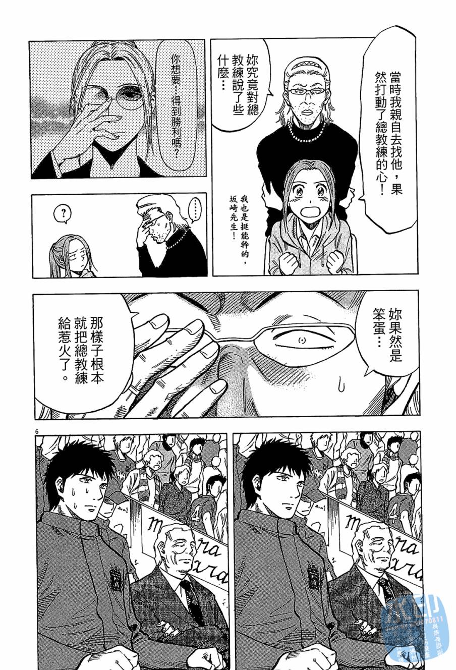 LOST MAN 契约足球员 第9卷 第153页