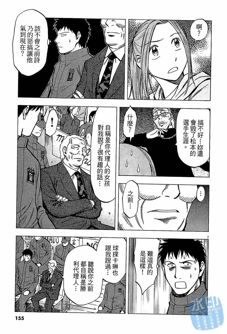 LOST MAN 契约足球员 第9卷 第154页