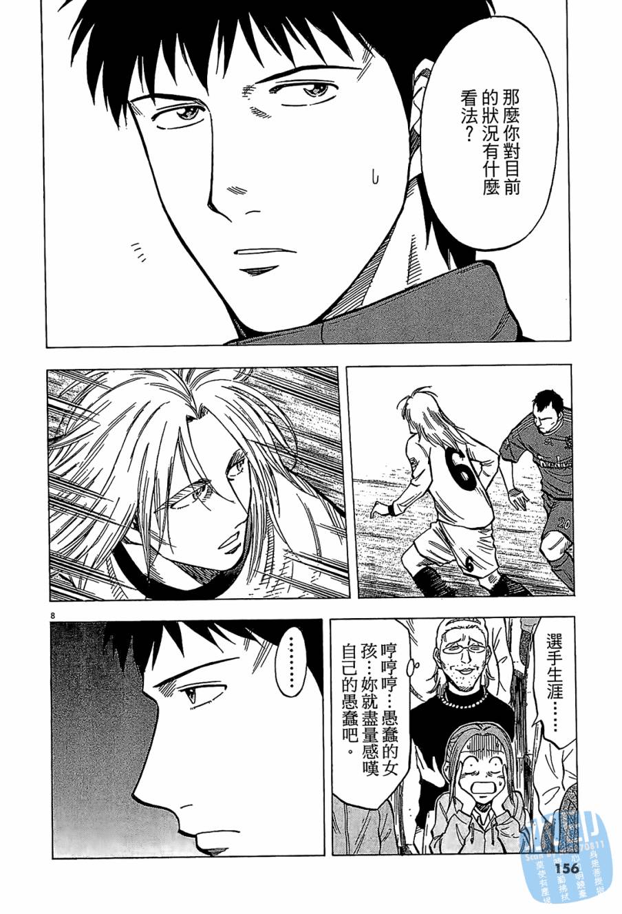 LOST MAN 契约足球员 第9卷 第155页