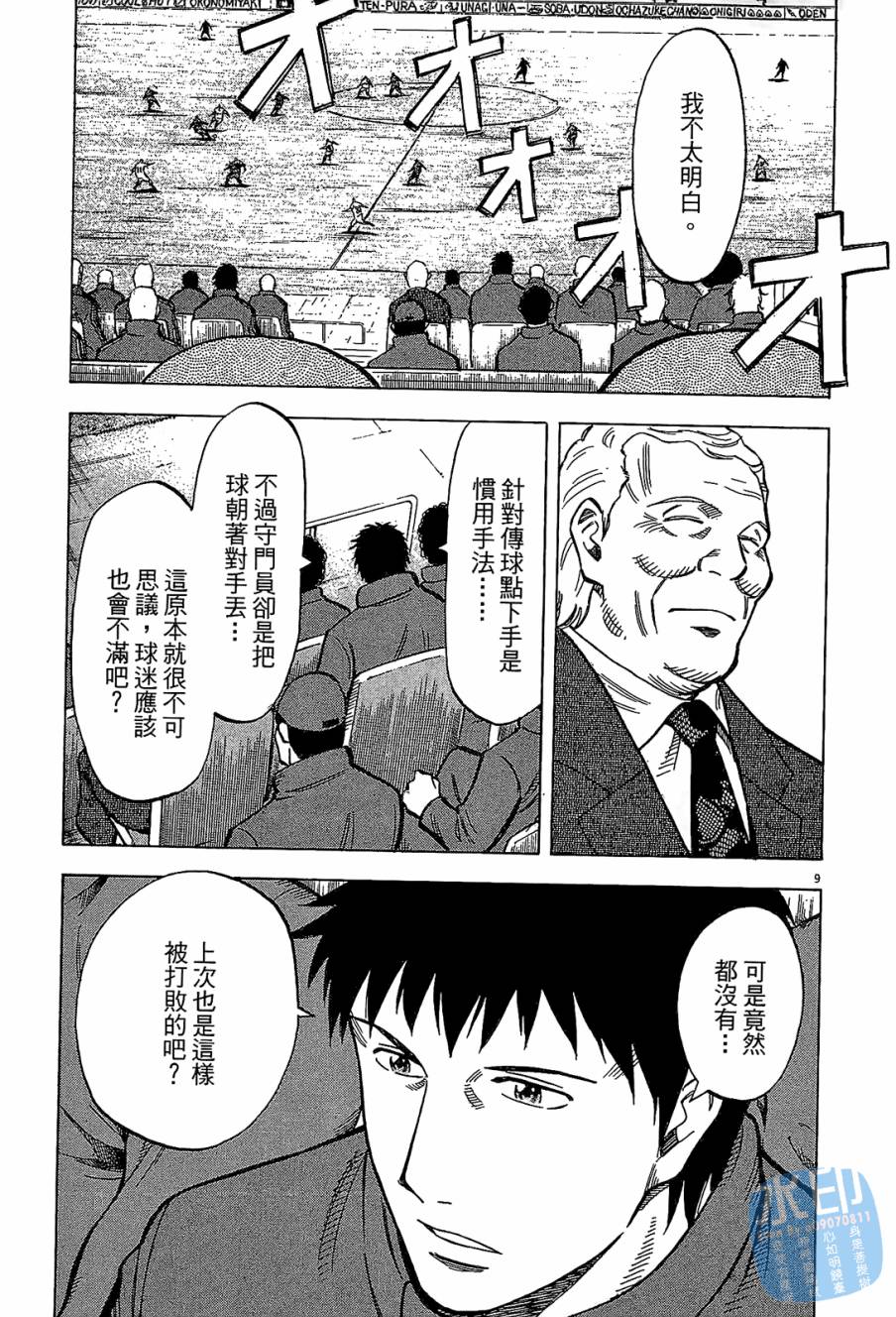 LOST MAN 契约足球员 第9卷 第156页