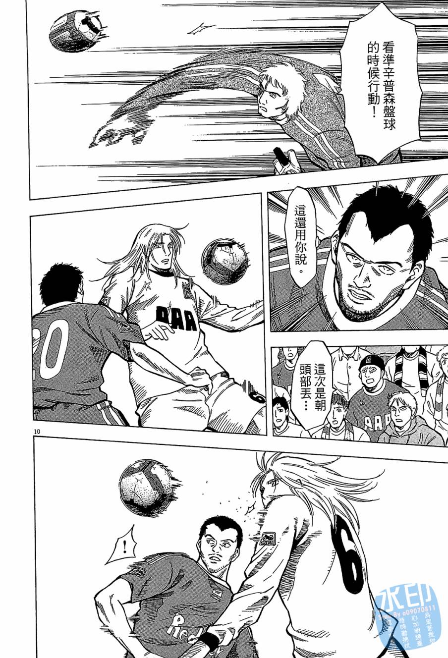 LOST MAN 契约足球员 第9卷 第157页