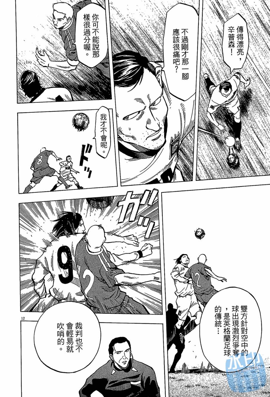LOST MAN 契约足球员 第9卷 第159页
