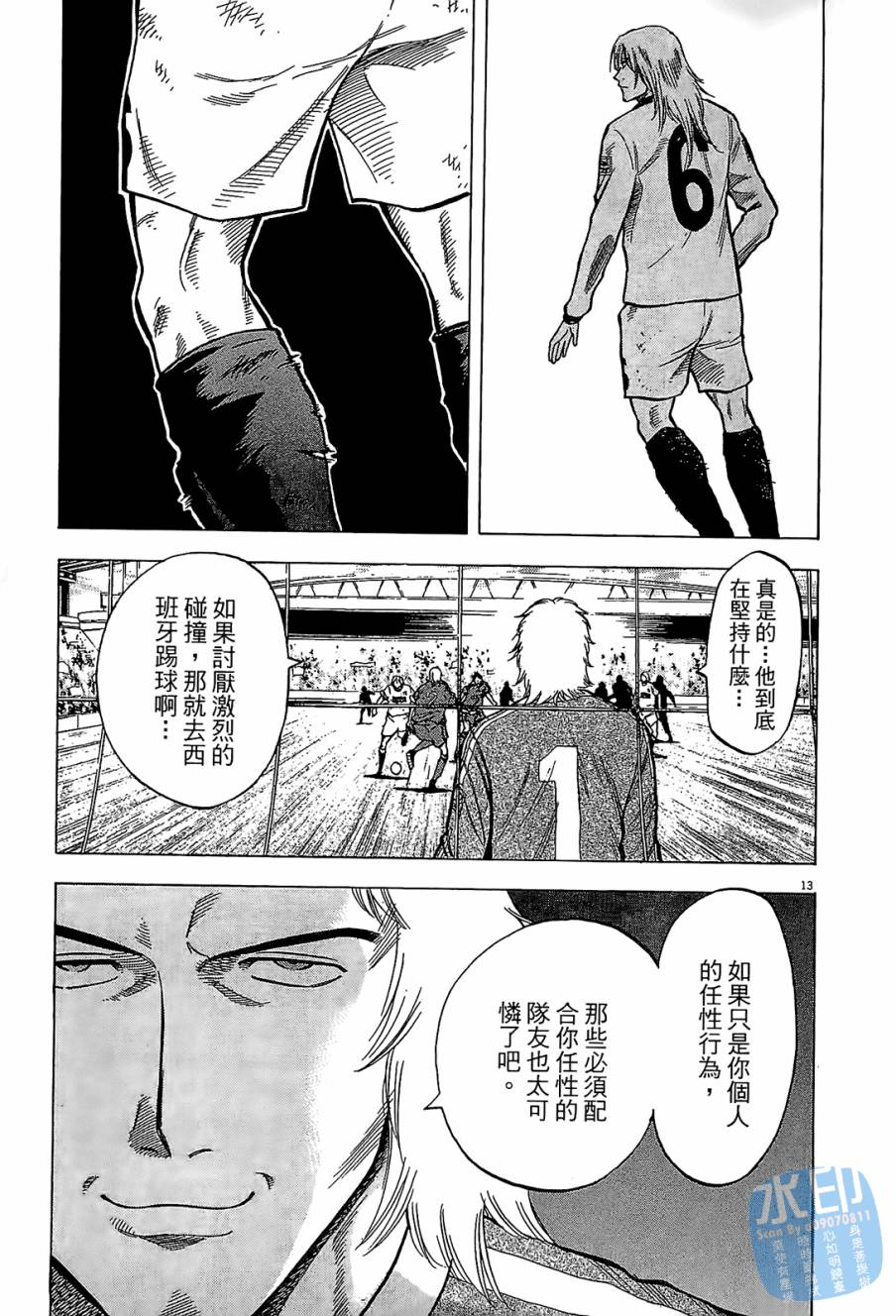 LOST MAN 契约足球员 第9卷 第160页