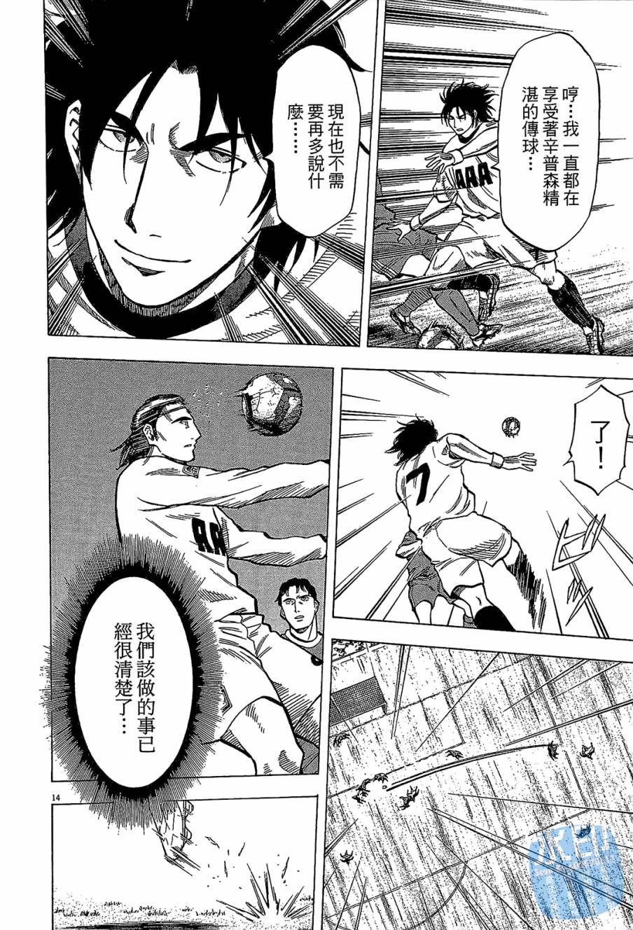 LOST MAN 契约足球员 第9卷 第161页