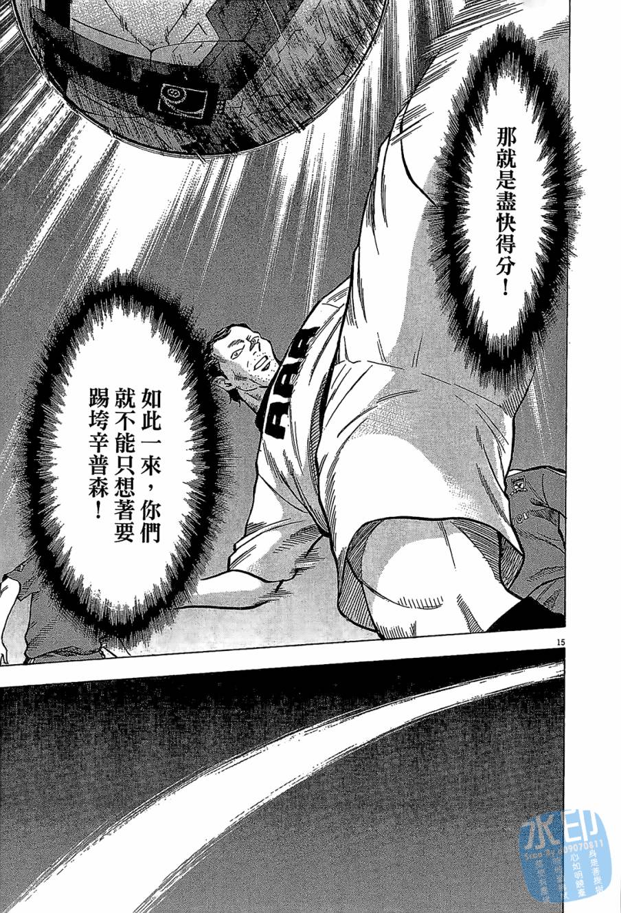 LOST MAN 契约足球员 第9卷 第162页