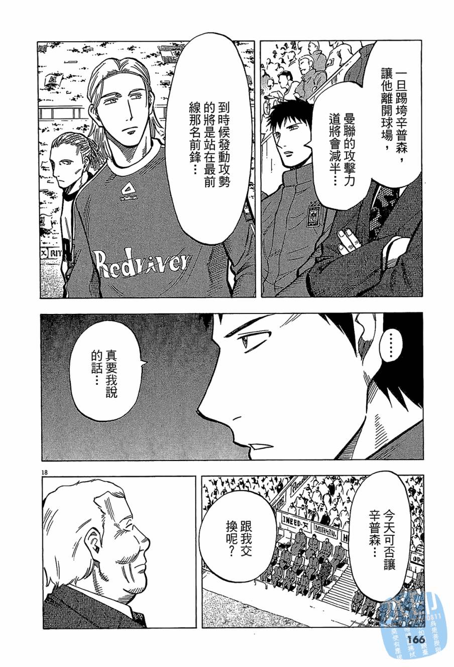 LOST MAN 契约足球员 第9卷 第165页