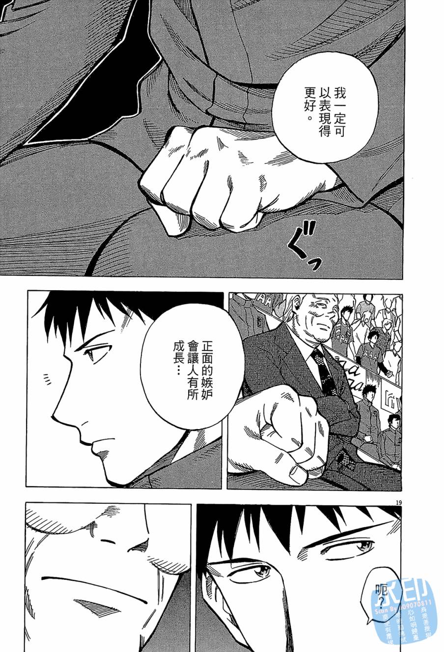 LOST MAN 契约足球员 第9卷 第166页