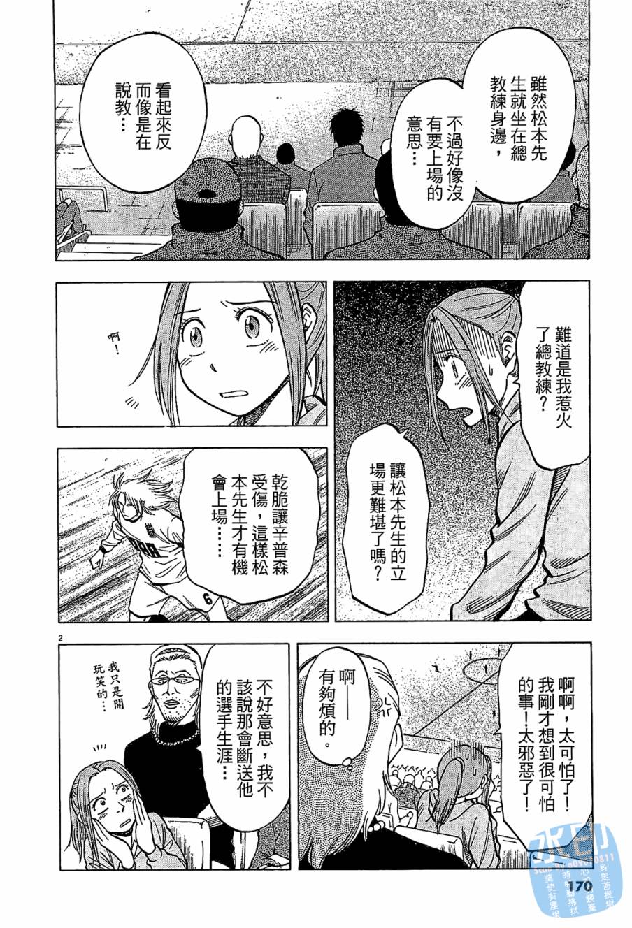 LOST MAN 契约足球员 第9卷 第169页