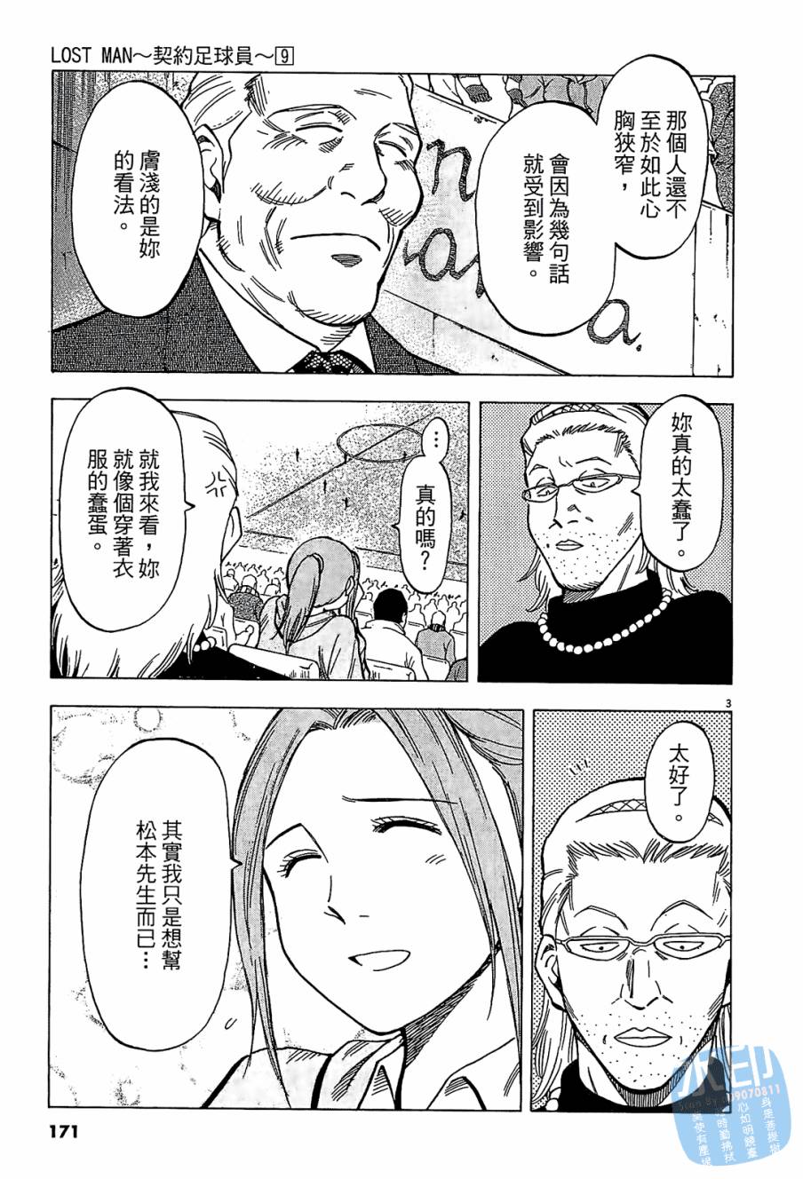 LOST MAN 契约足球员 第9卷 第170页