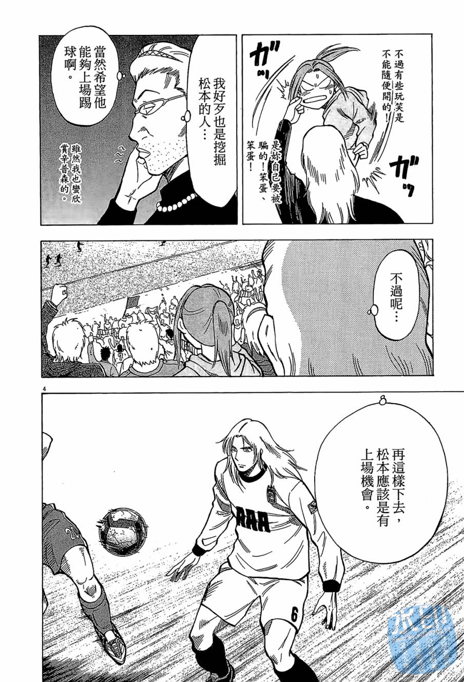 LOST MAN 契约足球员 第9卷 第171页