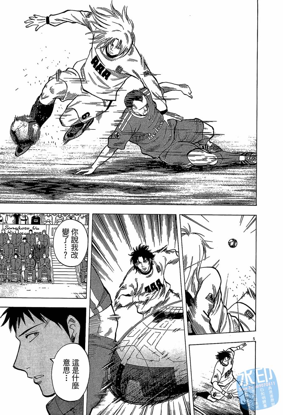 LOST MAN 契约足球员 第9卷 第172页